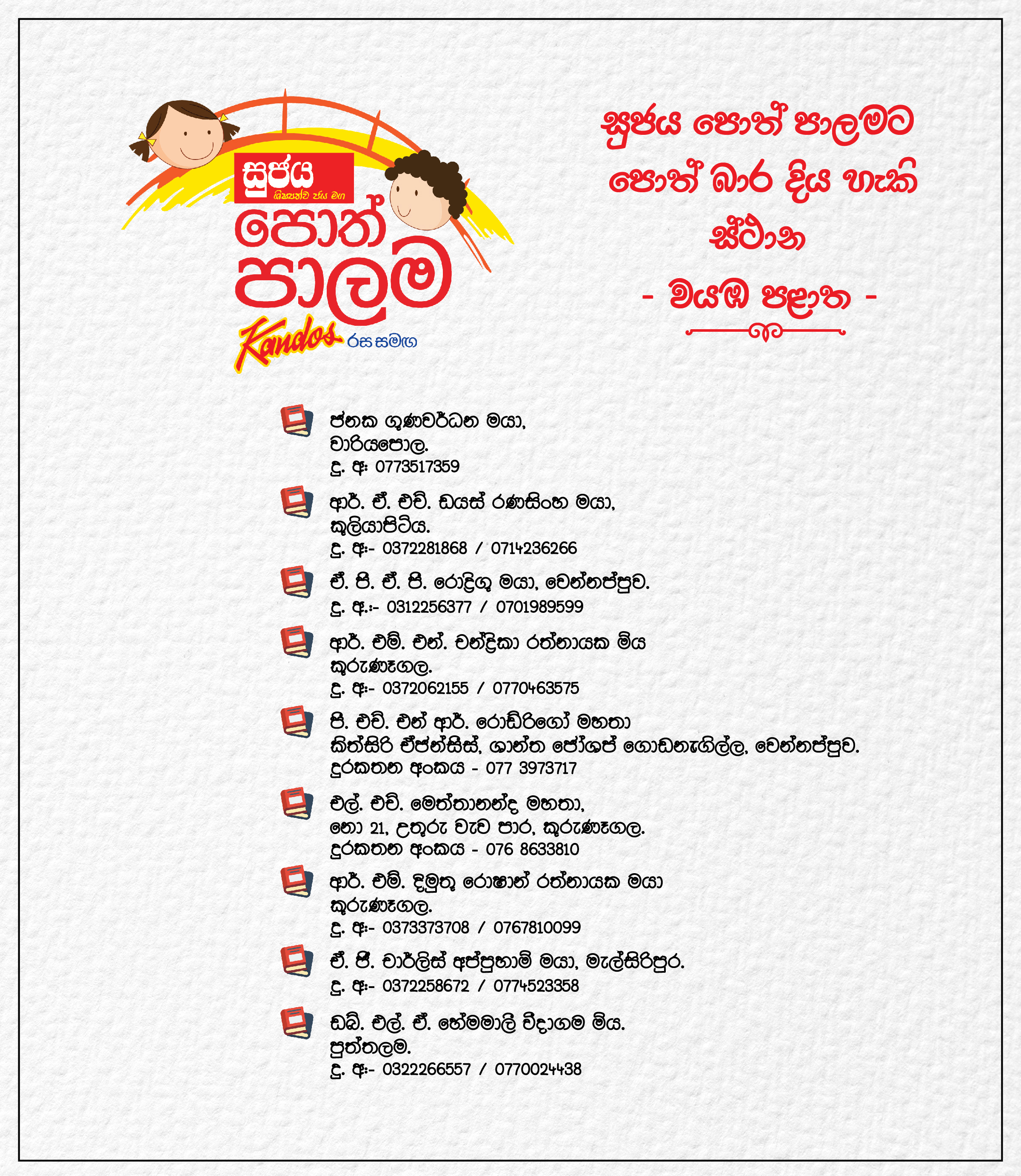 Sujaya Poth Palama